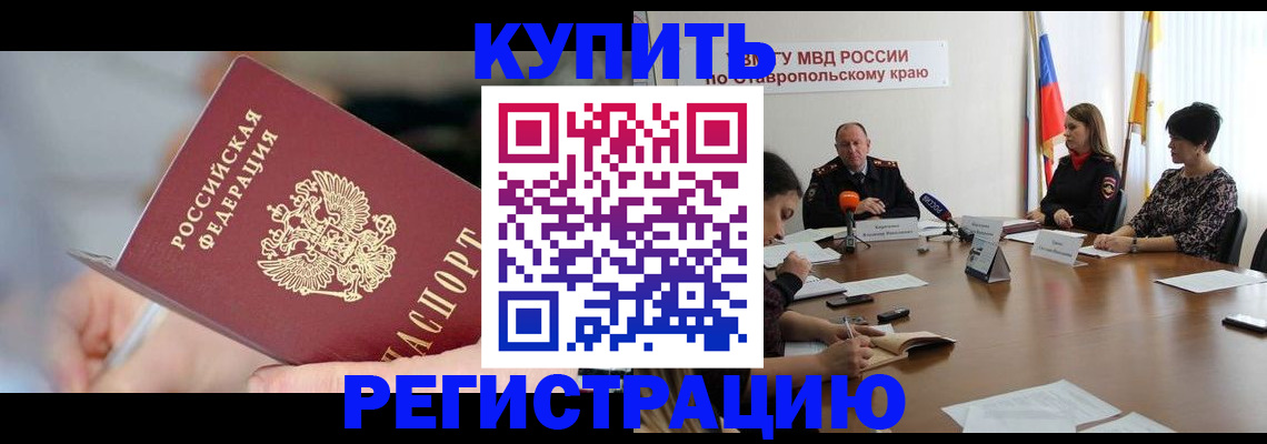 купить прописку в Осе