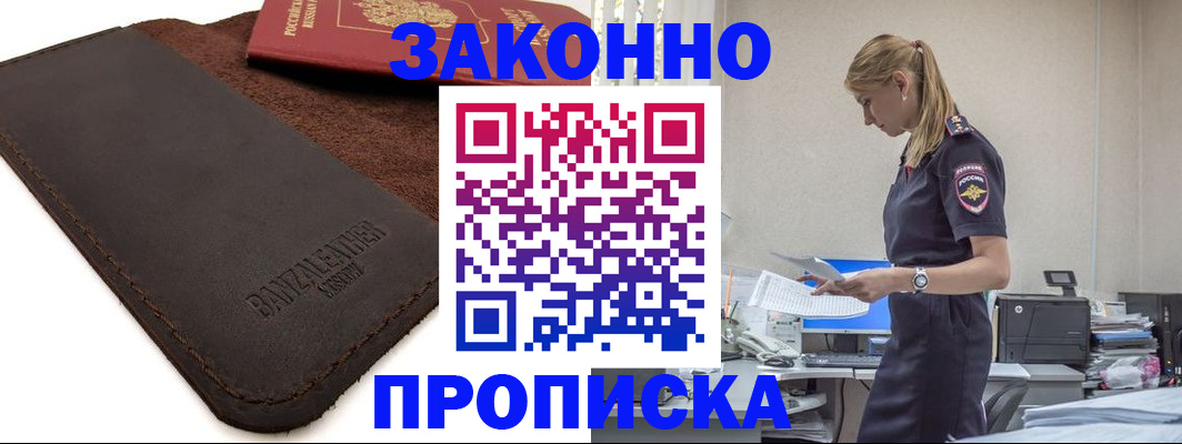 где прописаться в Осе